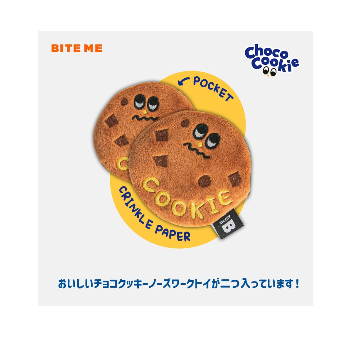 🇰🇷即納【BITE ME】チョコチップクッキー 2個セット