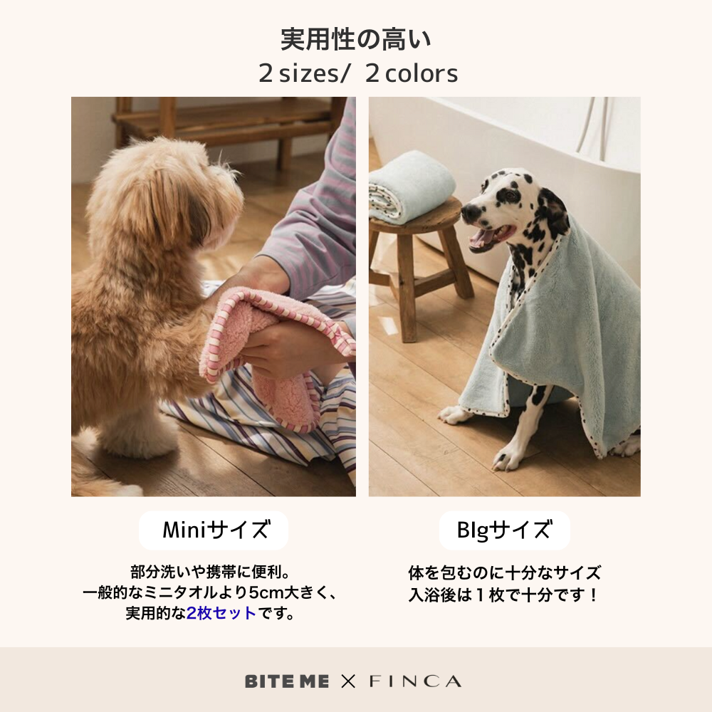 ★即納【BITE ME】FINCA×BITE ME ドライミーペットタオル （Bigサイズ・Miniサイズ）