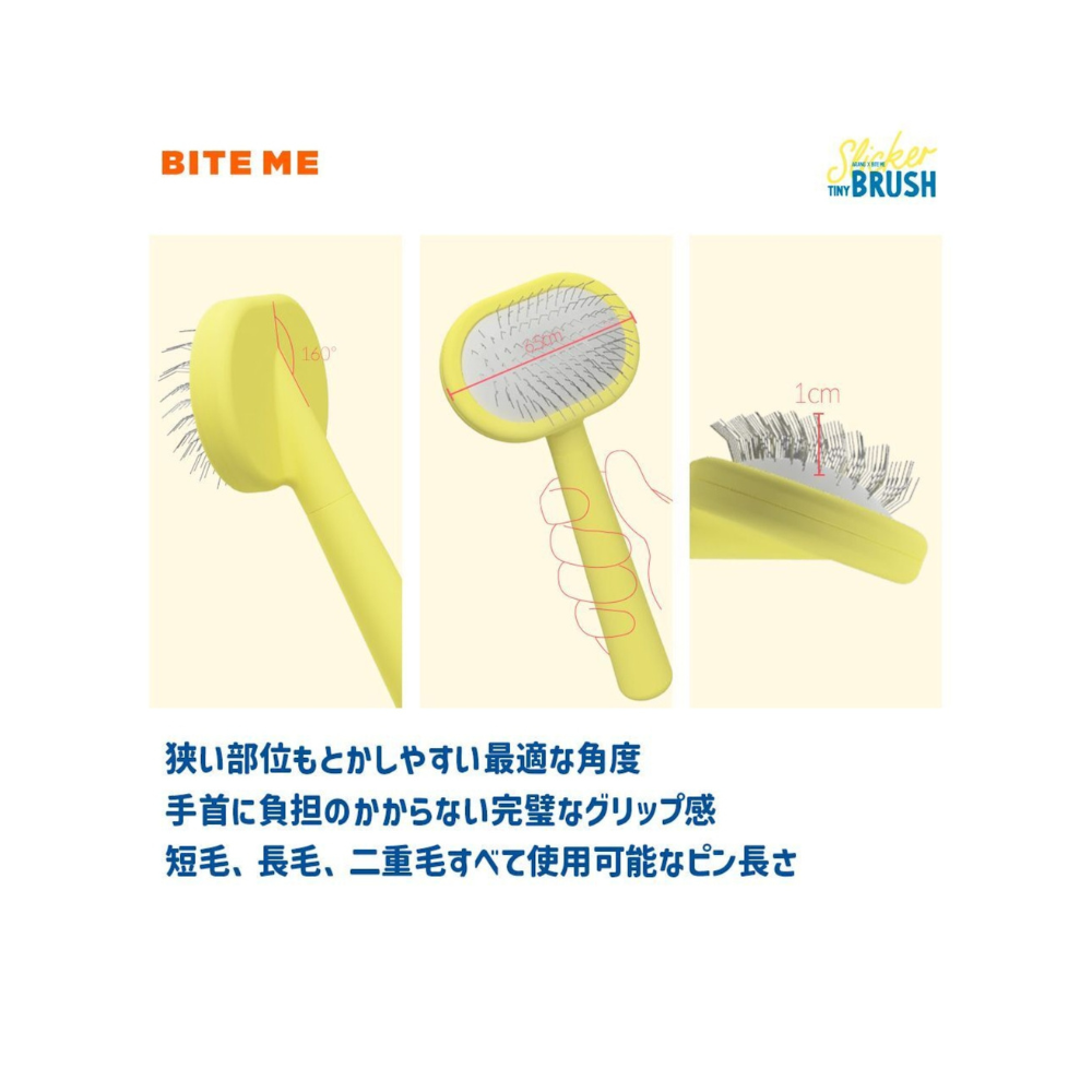 ★即納【BITE ME】タイニースリッカーブラシ