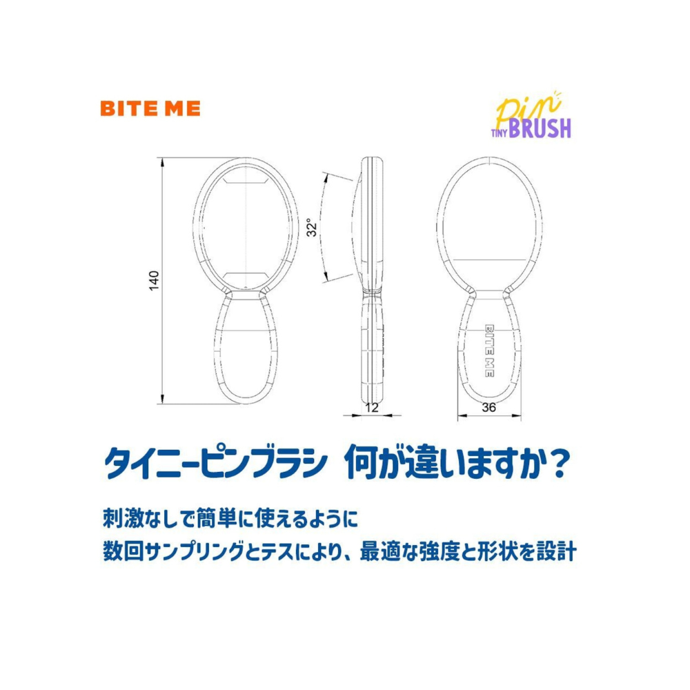 ★即納【BITE ME】タイニーピンブラシ