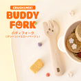 Gallery viewerに画像を読み込む, 即納【BITE ME】Buddy Fork｜3 Colors
